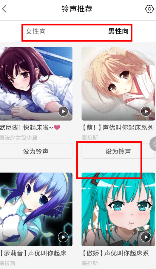 猫耳FM怎么设置铃声？铃声设置方法说明                             
