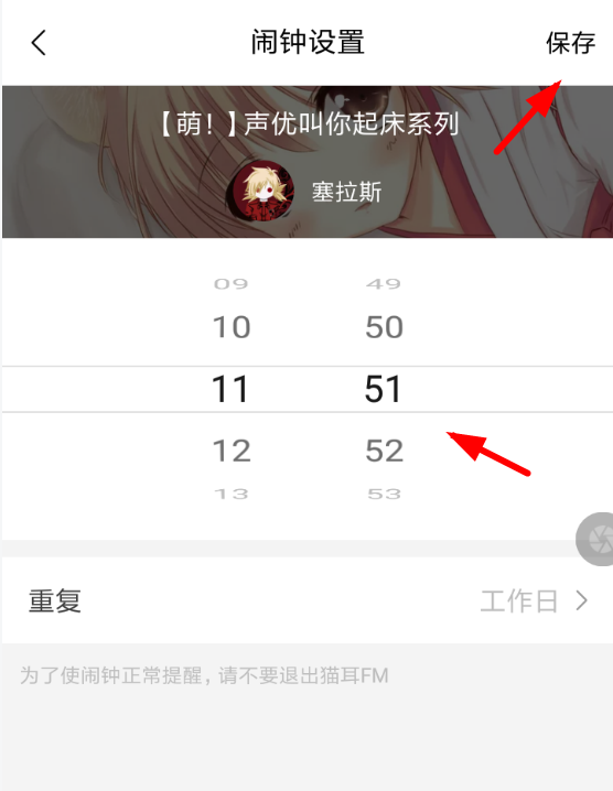 猫耳FM怎么设置铃声？铃声设置方法说明                             