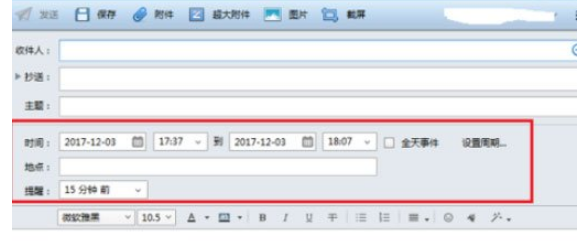 Foxmail怎么发起会议？发起会议步骤一览                             