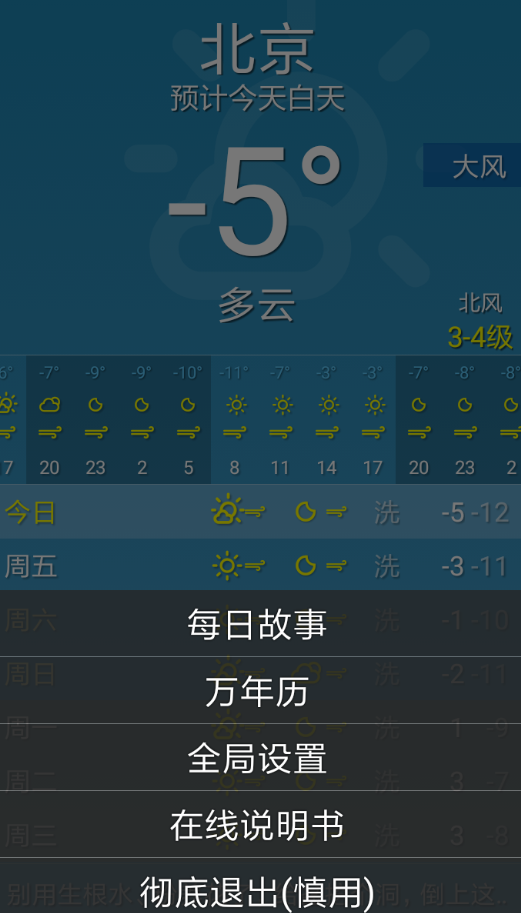 随身天气APP怎么使用？随身天气使用方法分享                             