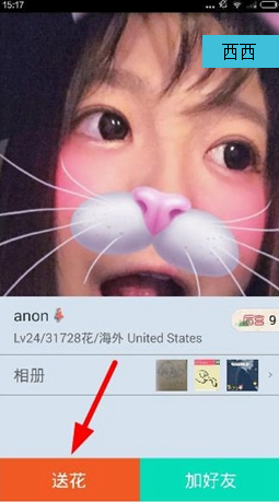 在玩吧里如何进行送花？玩吧里送花的流程一览                             