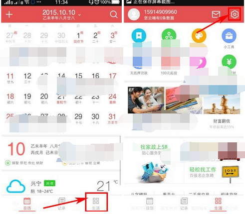 中华万年历APP怎么关掉系统节日提醒？关掉系统节日提醒的方法说明                             