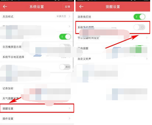 中华万年历APP怎么关掉系统节日提醒？关掉系统节日提醒的方法说明                             