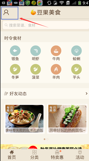 豆果美食APP怎么关注美食达人？关注美食达人的方法说明                             