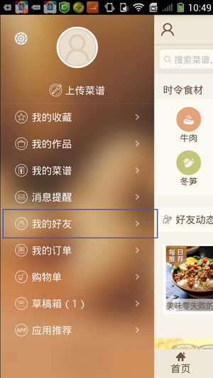 豆果美食APP怎么关注美食达人？关注美食达人的方法说明                             