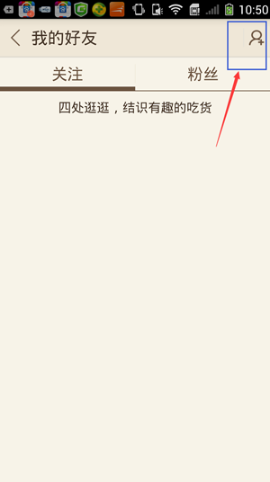 豆果美食APP怎么关注美食达人？关注美食达人的方法说明                             