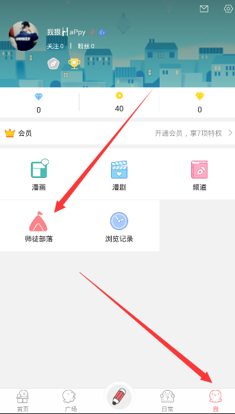 触漫里拜师方法一览在触漫里怎么进行拜师？                             