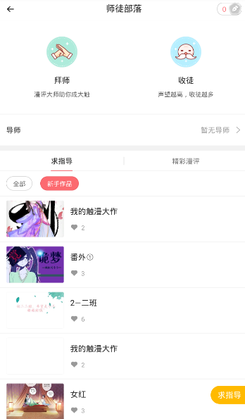 触漫里拜师方法一览在触漫里怎么进行拜师？                             