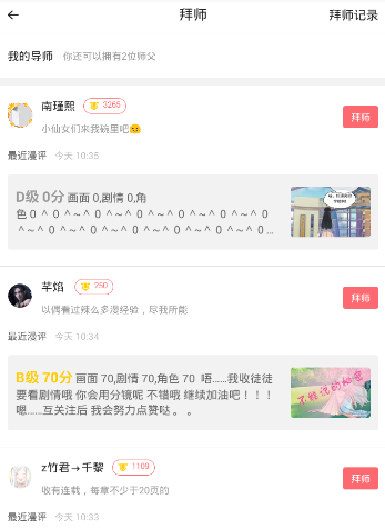 触漫里拜师方法一览在触漫里怎么进行拜师？                             