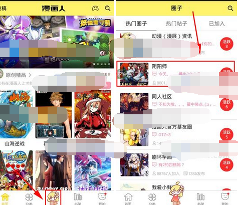 在漫画人里怎么加入圈子？加入圈子的方法说明                             