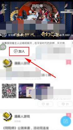 在漫画人里怎么加入圈子？加入圈子的方法说明                             