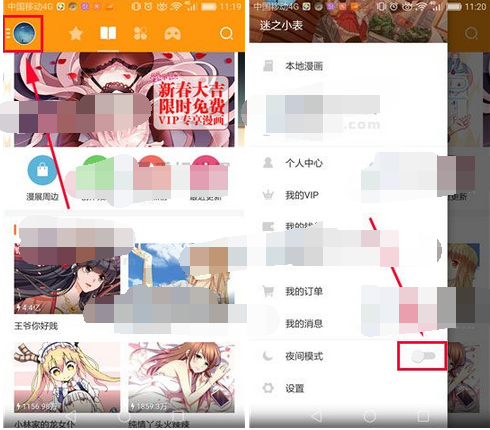 布卡漫画app怎么设置夜间模式？夜间模式设置方法一览                             