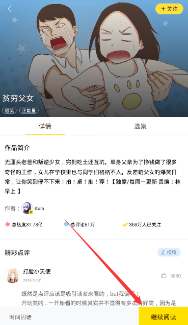 快看漫画APP怎么领KK币？领KK币的方法说明                             