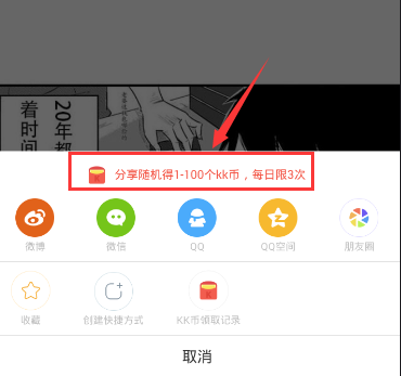 快看漫画APP怎么领KK币？领KK币的方法说明                             