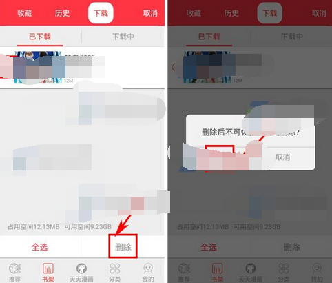 天天漫画APP怎么将漫画删掉？将漫画删掉的方法一览                             