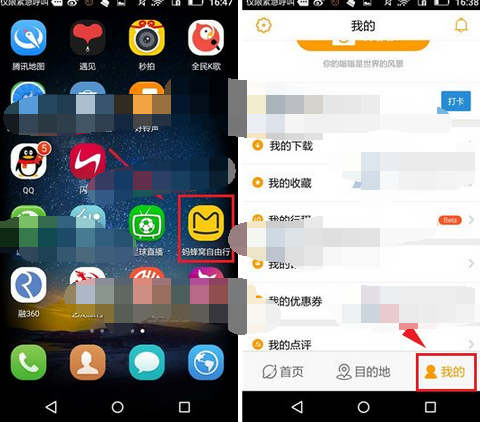 蚂蜂窝自由行APP怎么添加我的行程？添加我的行程的步骤一览                             