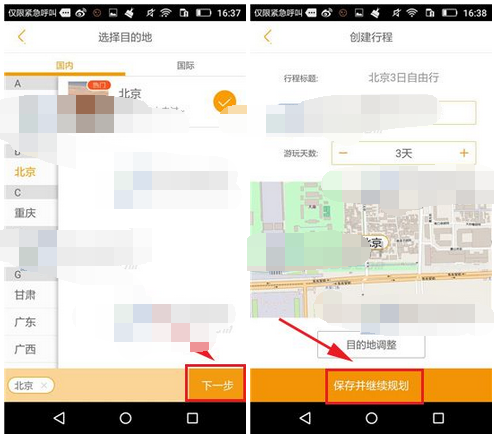 蚂蜂窝自由行APP怎么添加我的行程？添加我的行程的步骤一览                             