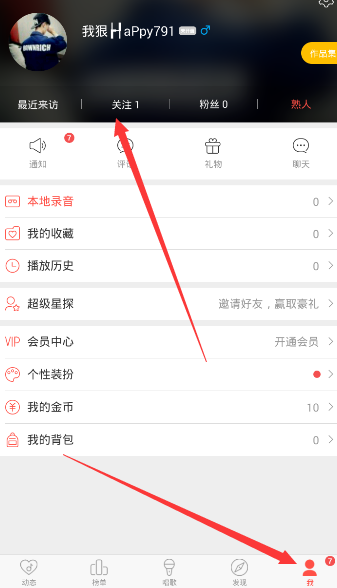 唱吧APP怎么将关注取消？取消关注的方法说明                             