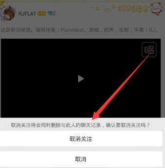 唱吧APP怎么将关注取消？取消关注的方法说明                             