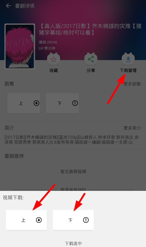 在次元番APP中怎么缓存视频？次元番缓存视频的步骤一览                             