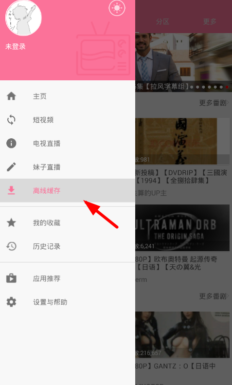 在次元番APP中怎么缓存视频？次元番缓存视频的步骤一览                             