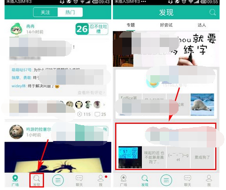 冉冉APP怎么加入群组？加入群组的步骤一览                             