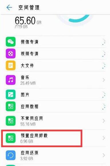 在荣耀8x中怎么将系统应用卸载？将系统应用卸载的操作流程分享                             