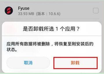 在荣耀8x中怎么将系统应用卸载？将系统应用卸载的操作流程分享                             