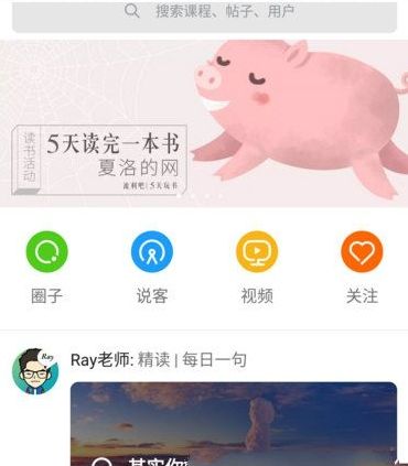 在英语流利说里怎么进行分享？英语流利说进行分享的方法说明                             