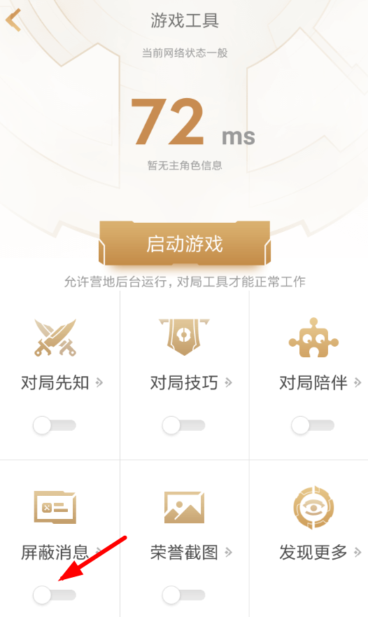 王者营地怎么设置勿扰模式？设置勿扰模式的方法说明                             
