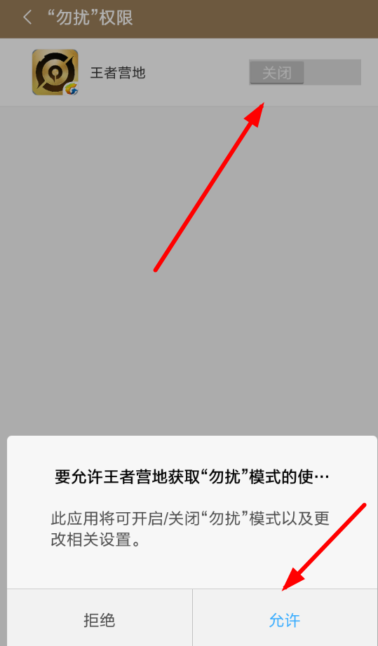 王者营地怎么设置勿扰模式？设置勿扰模式的方法说明                             