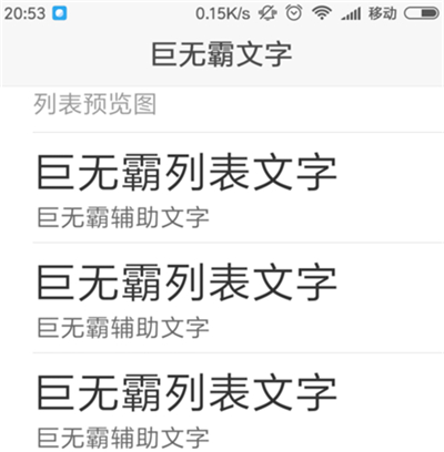 在小米8青春版中怎么调节字体大小？调节字体大小的方法说明                             