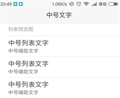在小米8青春版中怎么调节字体大小？调节字体大小的方法说明                             