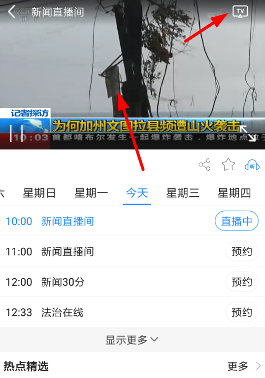 CCTV手机电视APP怎么投屏？CCTV手机电视投屏的方法讲解                             