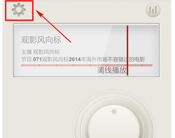 荔枝FM怎么节省流量 节省流量方法简述                             