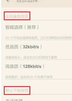 荔枝FM怎么节省流量 节省流量方法简述                             