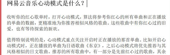 网易云音乐心动模式是什么 心动模式使用方法介绍                             