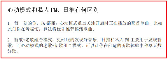 网易云音乐心动模式是什么 心动模式使用方法介绍                             