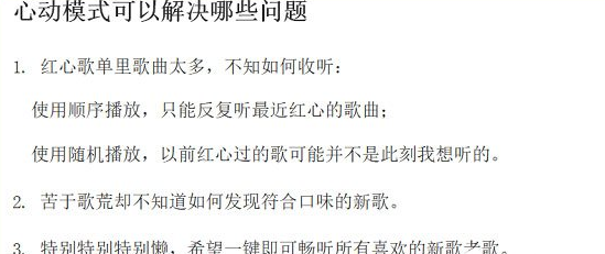 网易云音乐心动模式是什么 心动模式使用方法介绍                             