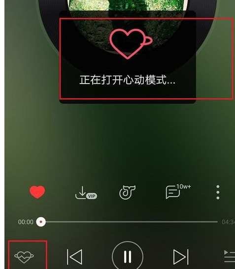 网易云音乐心动模式是什么 心动模式使用方法介绍                             