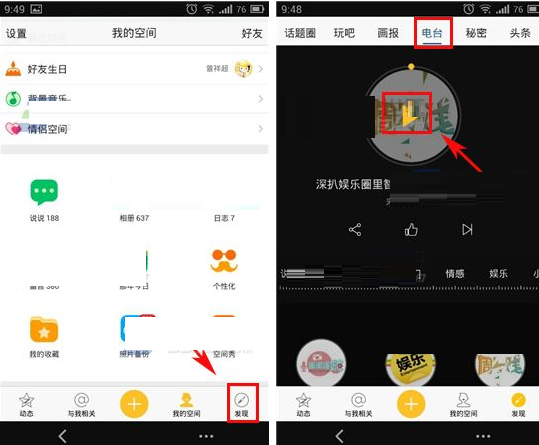 如何通过QQ空间收听电台？通过QQ空间收听电台的方法分享                             