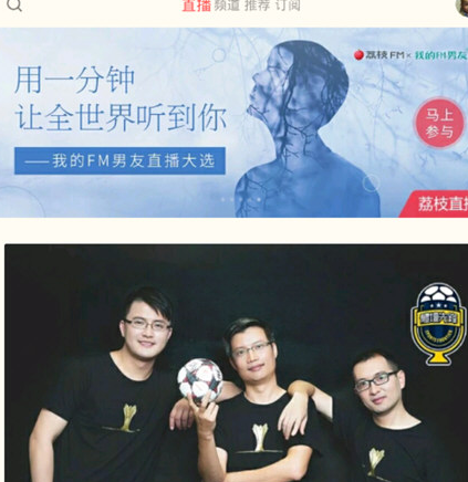 荔枝FM怎么搜索节目 搜索节目方法介绍                             