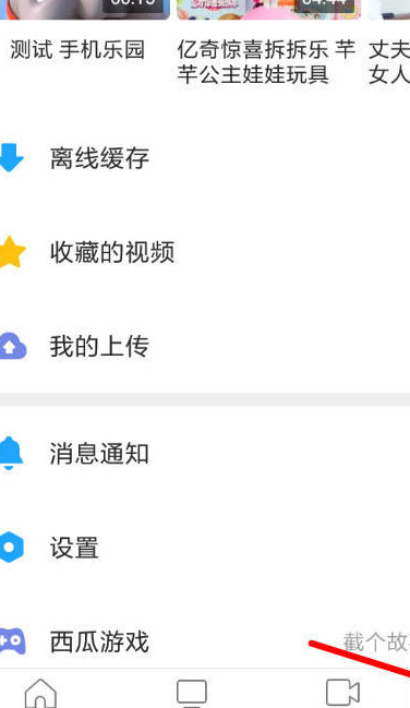 西瓜视频怎么删除评论 删除评论步骤介绍                             