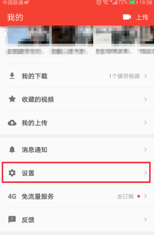 西瓜视频怎么设置弹幕 弹幕设置方法一览                             