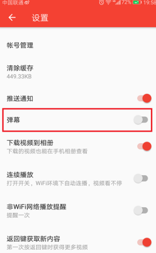 西瓜视频怎么设置弹幕 弹幕设置方法一览                             