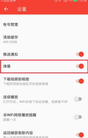 西瓜视频怎么设置弹幕 弹幕设置方法一览                             