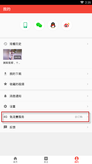 西瓜视频流量包怎么退订 退订流量包方法一览                             