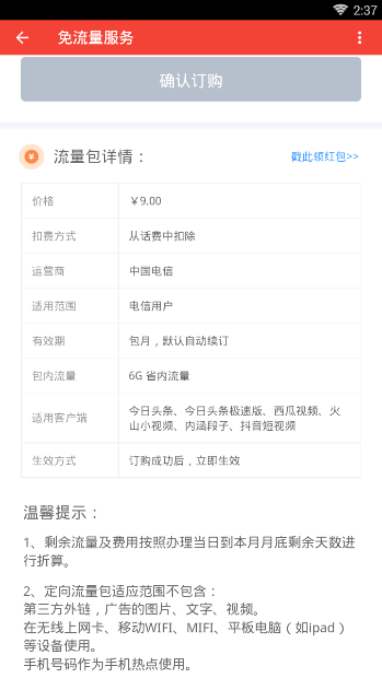 西瓜视频流量包怎么退订 退订流量包方法一览                             