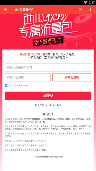 西瓜视频流量包怎么退订 退订流量包方法一览                             