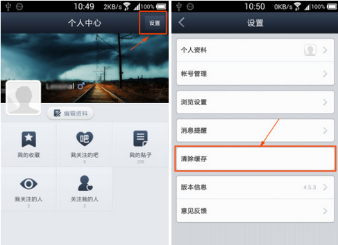百度贴吧APP怎么清除缓存 清除缓存操作流程分享                             